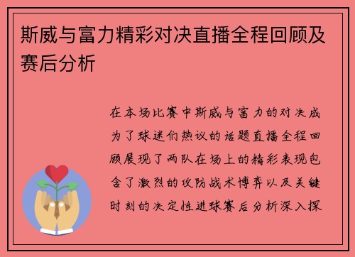 斯威与富力精彩对决直播全程回顾及赛后分析