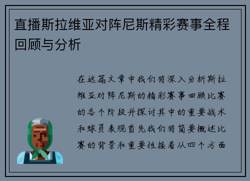 直播斯拉维亚对阵尼斯精彩赛事全程回顾与分析